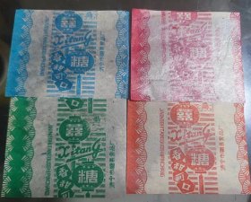 济宁市糖果食品厂囍糖香甜可口四色糖纸