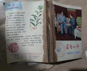 农业知识1978年1-12合订本