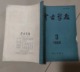 考古学报1989年3