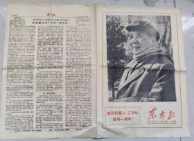 老报纸 东方红 第88期（8开4版）山东师范学院1968年2月1日