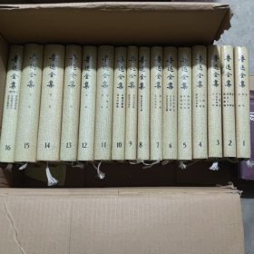 鲁迅全集全16卷（人民文学1996年精装）