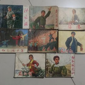 怀旧收藏连环画小人书海港、奇袭白虎团、沙家浜、红色娘子军、白毛女、红灯记、智取威虎山、龙江颂八大样板戏