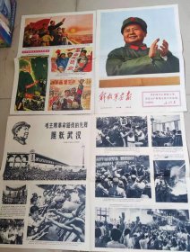 1967年8月20日解放军画报第19期4开八版全