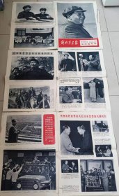 解放军画报增刊1967年10月12版一套全