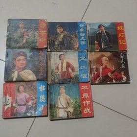 怀旧收藏老版连环画小人书杜鹃山、奇袭白虎团、白毛女、红灯记、平原作战、智取威虎山、红灯记、龙江颂电影版样板戏