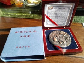 罗永辉设计 上海造币厂铸造  新世纪之光大铜章  
绝版发行2001枚