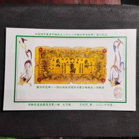 博观斋书屋藏书票—《中国甘宁青纸币》发行纪念