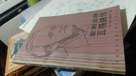 歌剧宗师瓦格纳传