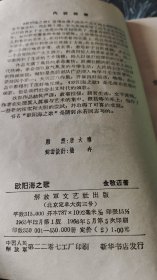 欧阳海之歌