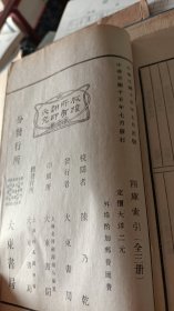 四库全书总目索引【全三册，线装，中华民国十五年出版】