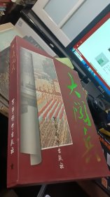 大閱兵【王聚英簽贈(zèng)本，有鈐印】