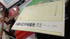 王羲之行书圣教序解析字帖