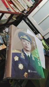 张廷发军事文集【未拆封】