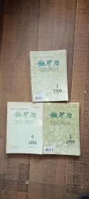 杂志：铀矿冶21本合售【不重复，基本都是90年代的】