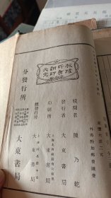 四库全书总目索引【全三册，线装，中华民国十五年出版】