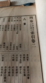 四库全书总目索引【全三册，线装，中华民国十五年出版】