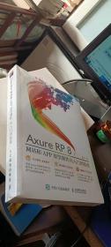 Axure RP8 网站和APP原型制作 从入门到精通【未拆封】