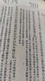 困学纪闻上中（1959年一版一印）