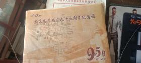 北京电车成立九十五周年纪念册
