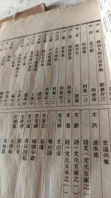 四库全书总目索引【全三册，线装，中华民国十五年出版】