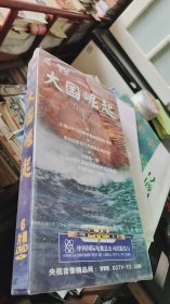 十二集大型电视纪录片 大国崛起【6片装DVD】未拆封