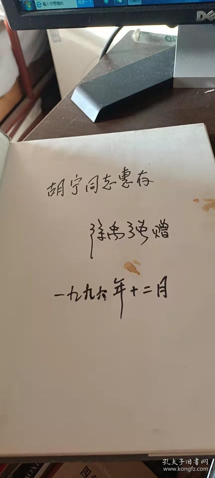 饮水思源墨迹册（主编徐禹强签赠本，本书集录了 170名上将中将少将等老红军并附题词和画像）铜版纸印