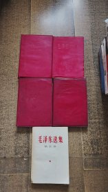 毛泽东选集第1——4卷【红皮本】+第5卷【5册合售】