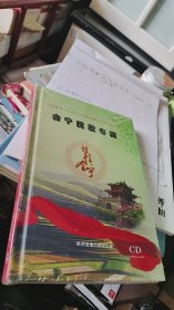 会宁民歌专辑 纪念红军三大主力会宁会师暨长征胜利80周年 CD未开封