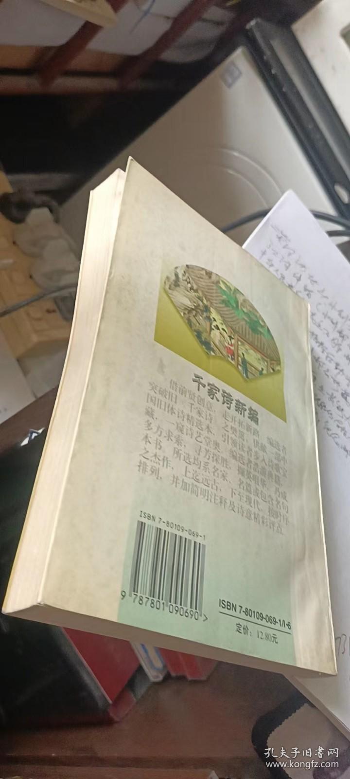 千家诗新编