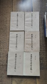 中国历代文学作品选（上中下编 全六册）