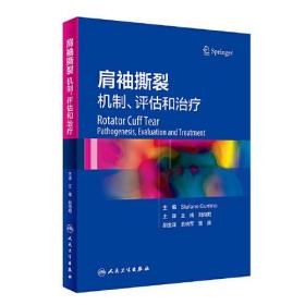 肩袖撕裂 机制、评估和治疗