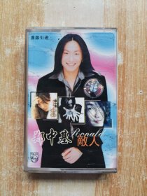 磁带 郑中基《敌人》