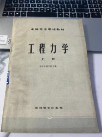 工程力学 上册