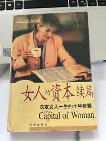 女人的资本续篇