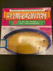 28种经期必吃的食物