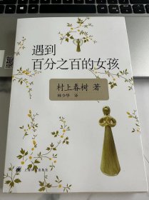 遇到百分之百的女孩