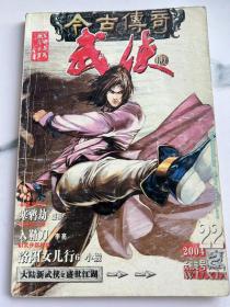 今古传奇武侠版 2004 22