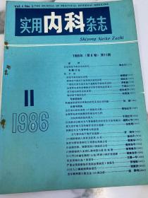 实用内科杂志1986年11