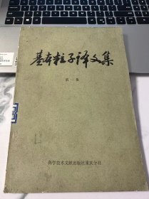 基本粒子译文集第一集