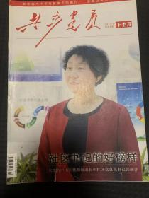 共产党员2014 05下