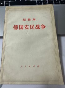 德国农民战争