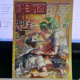 飒漫画2012 01 上