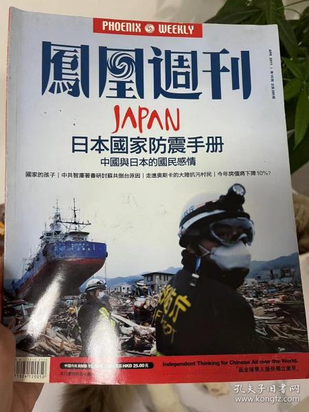 周刊 2011年第10期 日本国家防震手册