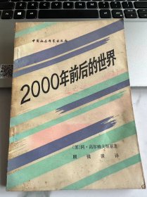 2000年前后的世界