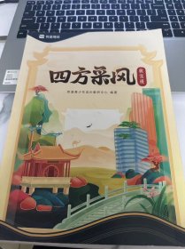 有道博闻 四方采风 秋实班