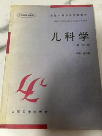 儿科学