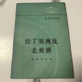 拉丁美洲及北美洲