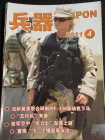 兵器 2011-4