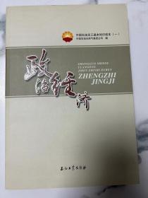 中国石油员工基本知识读本（1-10）全 政治经济、法律、科技、管理、石油、历史、地理、文学艺术、生活、健康。