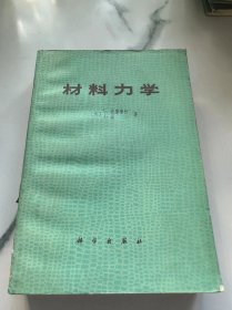 材料力学